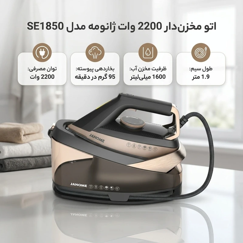 اتو مخزن دار ژانومه مدل SE-1850 توان 2200 وات - تصویر 4