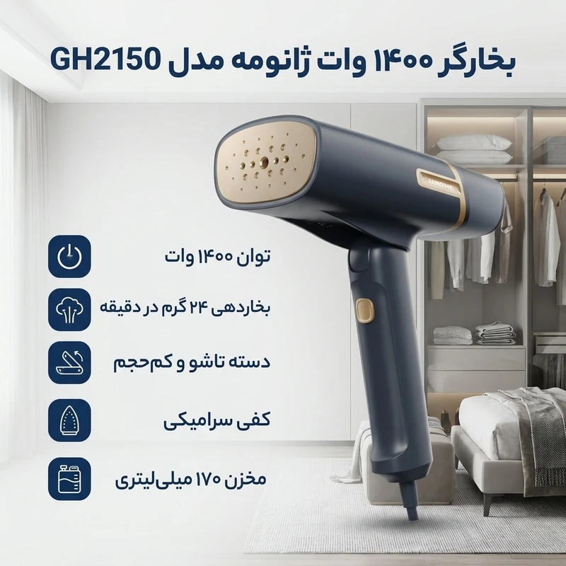 بخارگر ژانومه مدل CH-2150 توان 1400 وات - تصویر 3