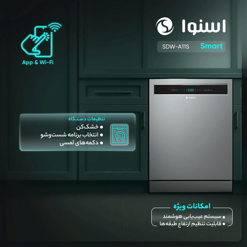 ظرفشویی 13 نفره اسنوا مدل SDW-A11 - تصویر 5