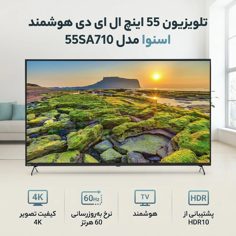 تلویزیون 55 اینچ ال ای دی اسنوا مدل 55SA710 هوشمند - تصویر 2