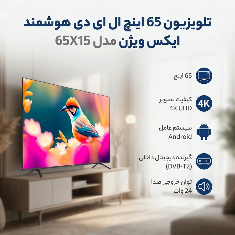 تلویزیون 65 اینچ ال ای دی ایکس ویژن مدل 65X15 هوشمند - تصویر 3