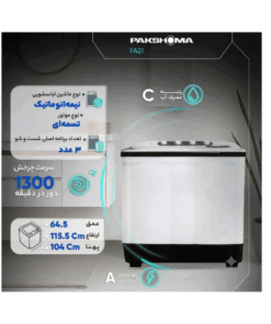 Alternative view of ماشین لباسشویی دوقلو 21 کیلوگرم پاکشوما مدل FA21 نیمه اتوماتیک