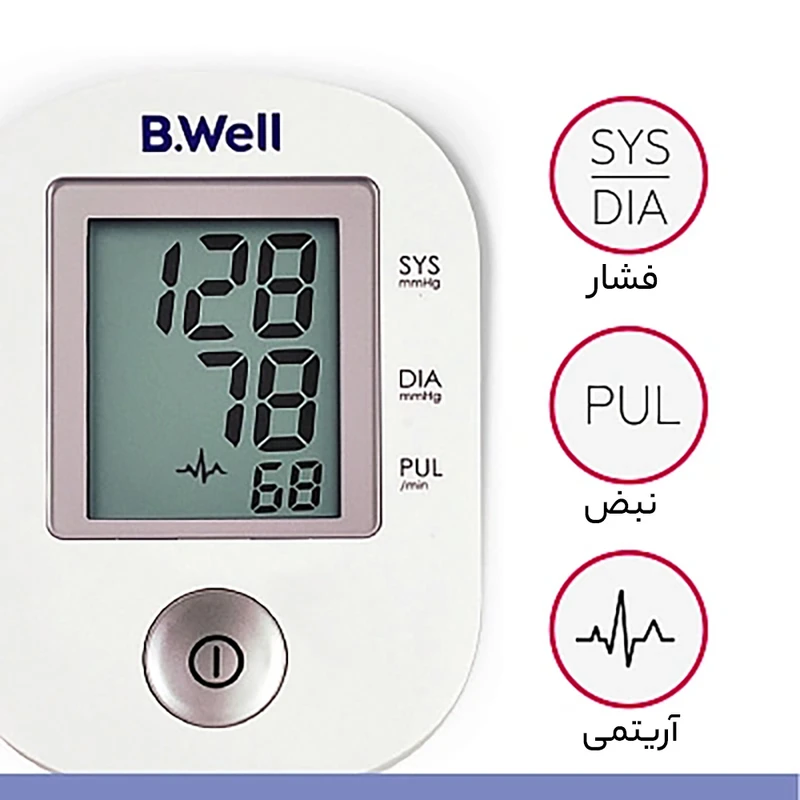 فشارسنج بازویی دیجیتال بی ول مدل PRO-33 - تصویر 3